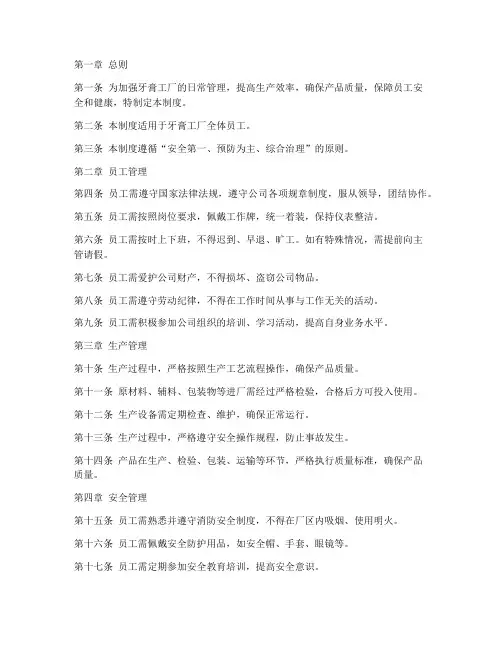 牙膏工厂日常管理制度