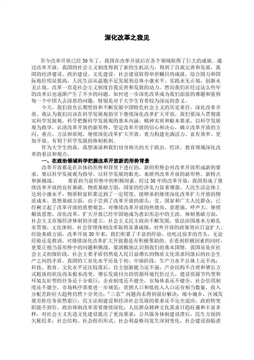 深化改革之我见
