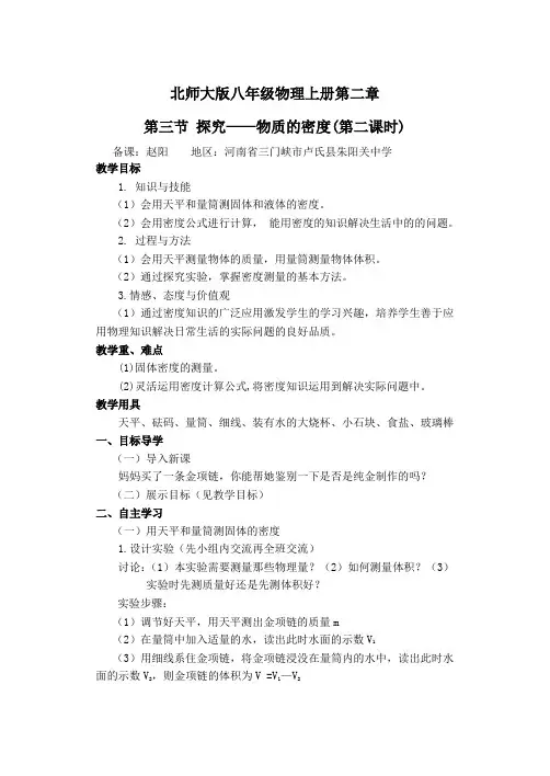 北师大版八年级物理上册第二章第三节 探究物质的密度(第二课时) 初二物理 课件教案 北师大版