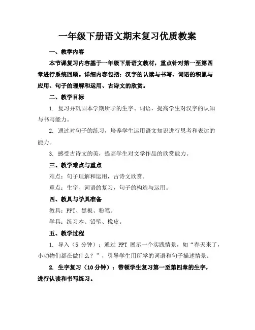 一年级下册语文期末复习优质教案