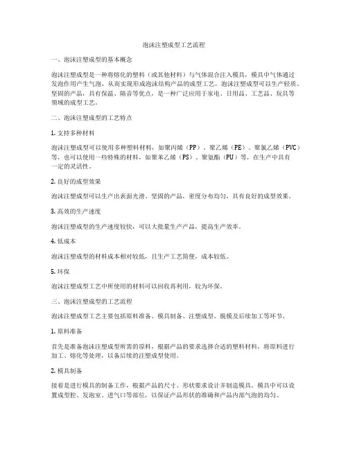 泡沫注塑成型工艺流程