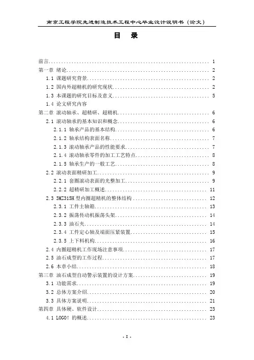 毕业设计说明书初稿