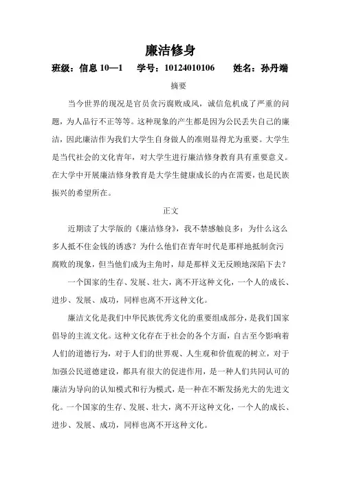 廉洁修身论文