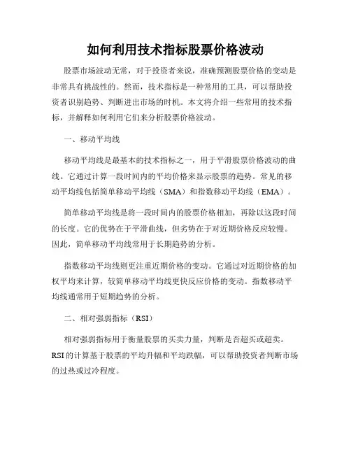 如何利用技术指标股票价格波动