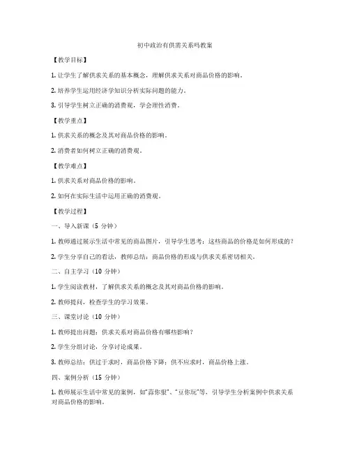 初中政治有供需关系吗教案