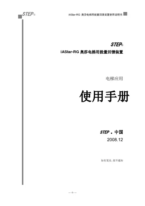奥莎电梯用能量回馈装置使用说明书