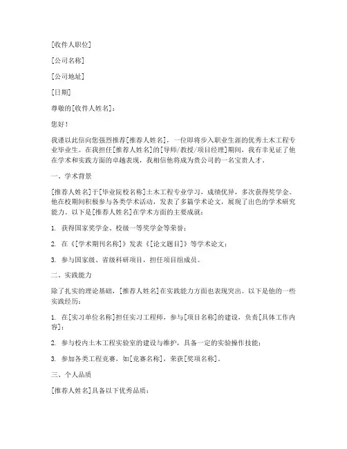土木类找工作推荐信模板