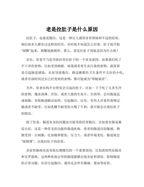 老是拉肚子是什么原因