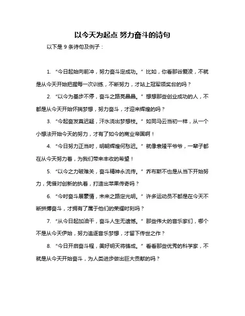 以今天为起点 努力奋斗的诗句