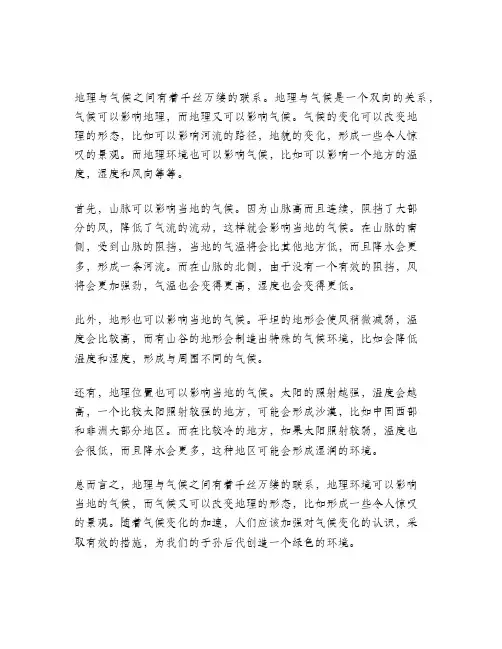 地理与气候之间的关系