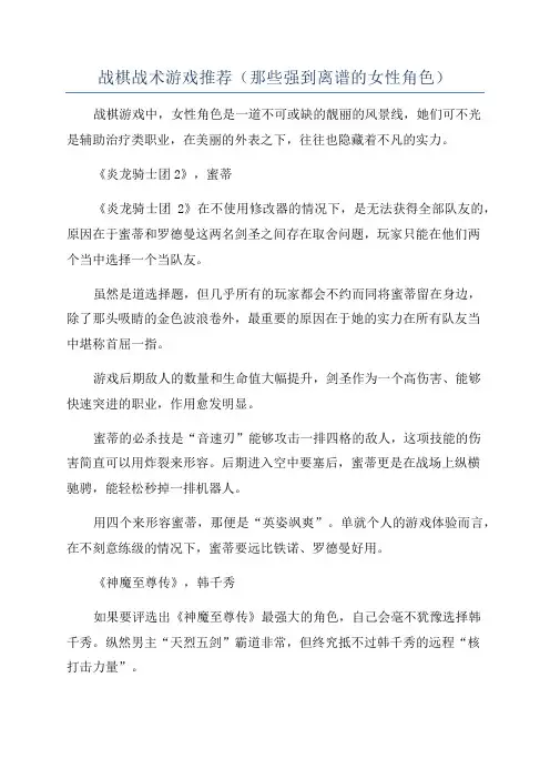 战棋战术游戏推荐(那些强到离谱的女性角色)