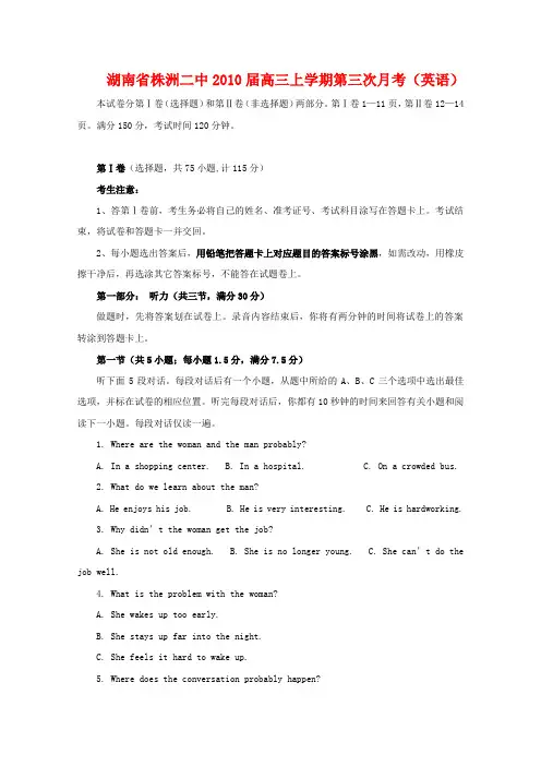 湖南省株洲二中高三上学期第三次月考(英语)含听力