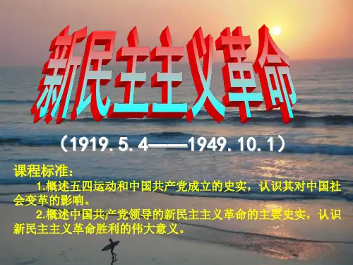 《新民主主义革命》
