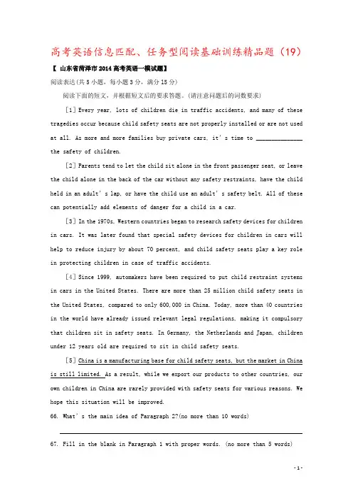 高考英语信息匹配、任务型阅读基础训练精品题(19)