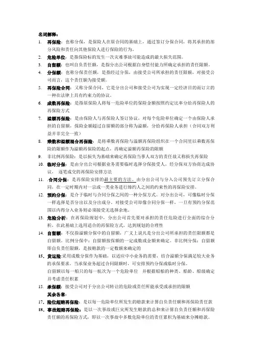 再保险