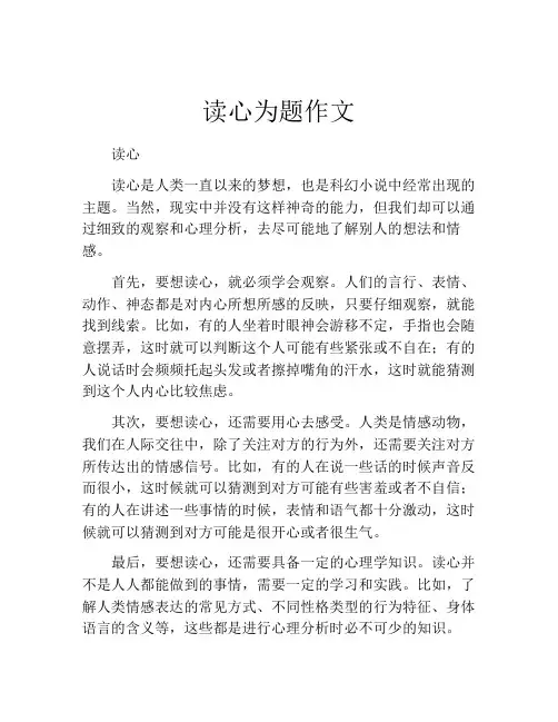 读心为题作文