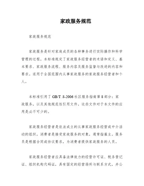 家政服务规范