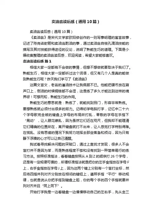 卖油翁读后感（通用10篇）