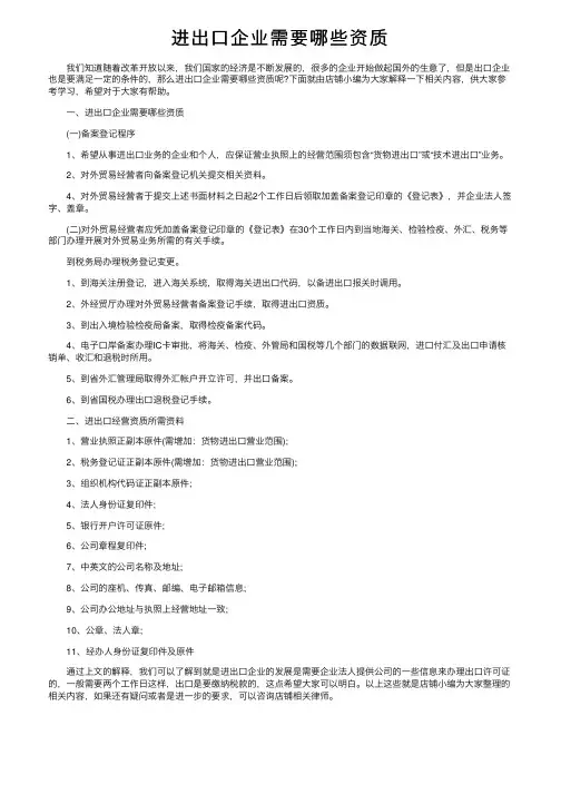 进出口企业需要哪些资质