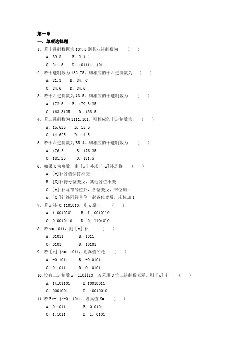 自考工业用微型计算机