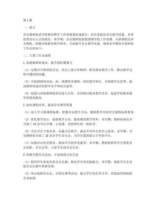 音乐教研组组工作总结(3篇)