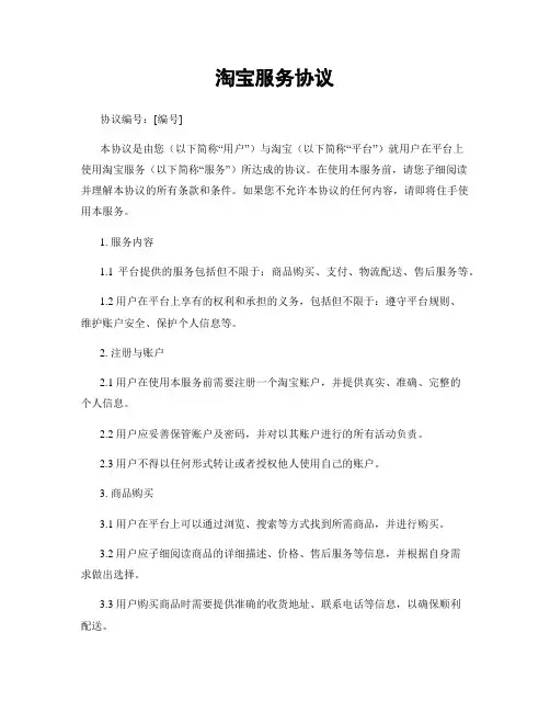 淘宝服务协议
