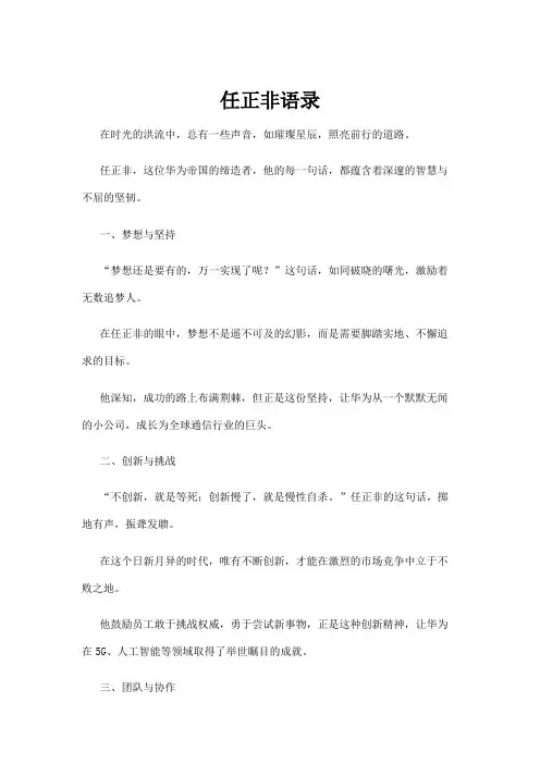 【语录】任正非语录