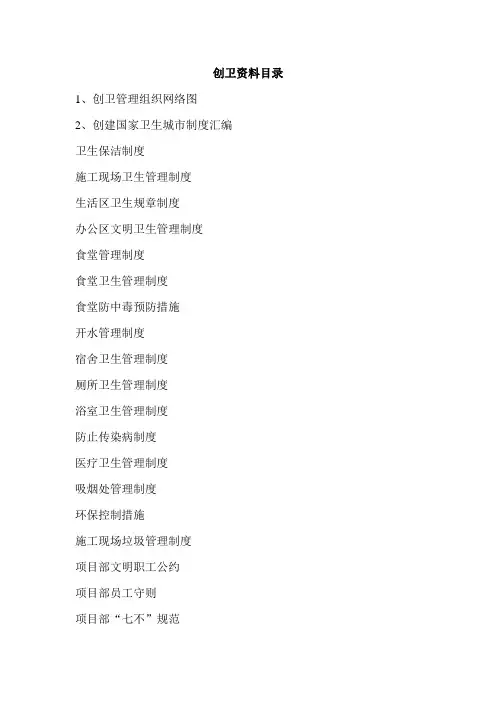 创卫资料目录