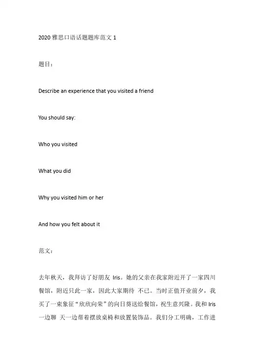 2020雅思口语话题题库范文大全(part2)