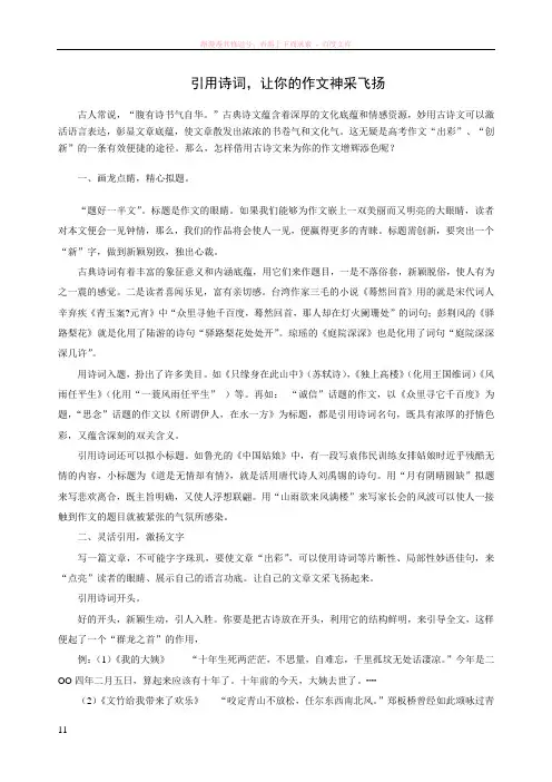 引用诗词让你的作文神采飞扬