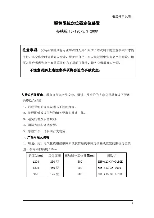铝合金限位定位器安装使用说明书