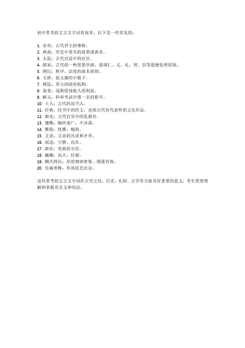 初中常考文言文字词