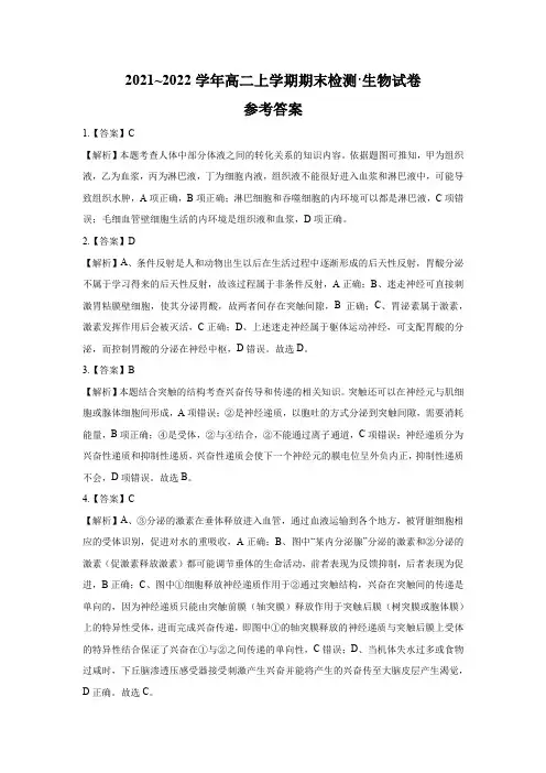 2021~2022学年高二上学期期末检测 生物试卷 参考答案
