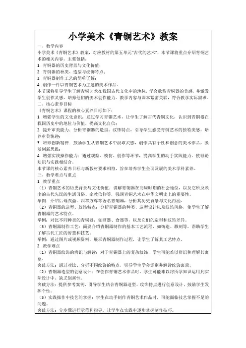 小学美术《青铜艺术》教案