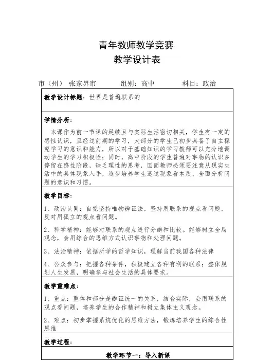 世界是普遍联系的教案高中政治统编版必修四哲学与文化