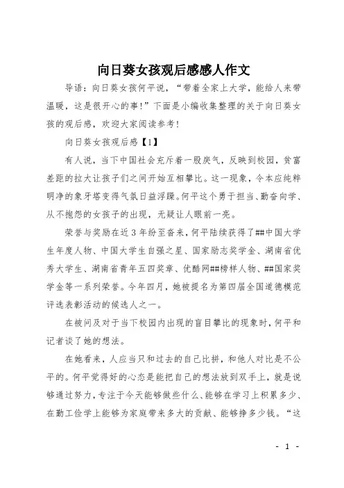 向日葵女孩观后感感人作文