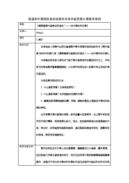漂亮是美术鉴赏的标准吗？——艺术美和形式美