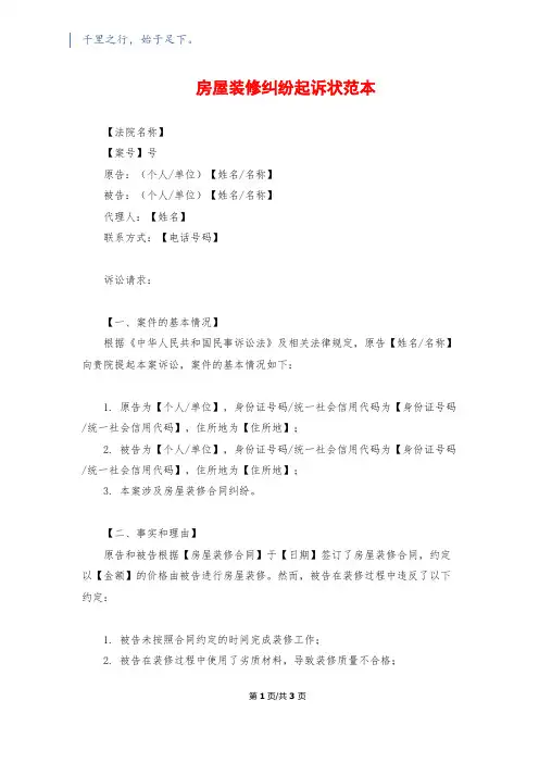 房屋装修纠纷起诉状范本