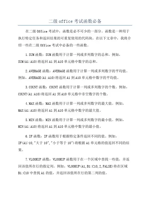 二级office考试函数必备