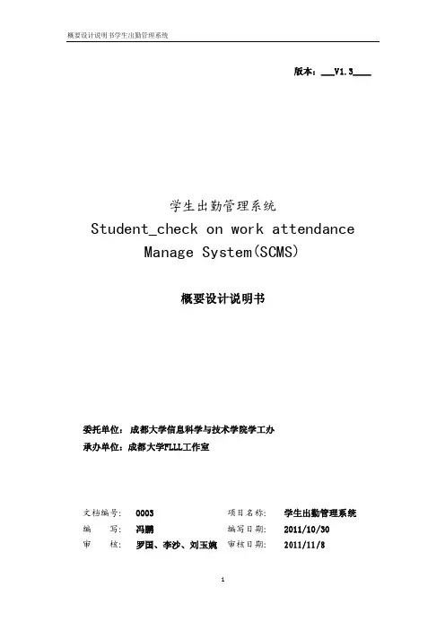 学生出勤管理系统概要设计说明书