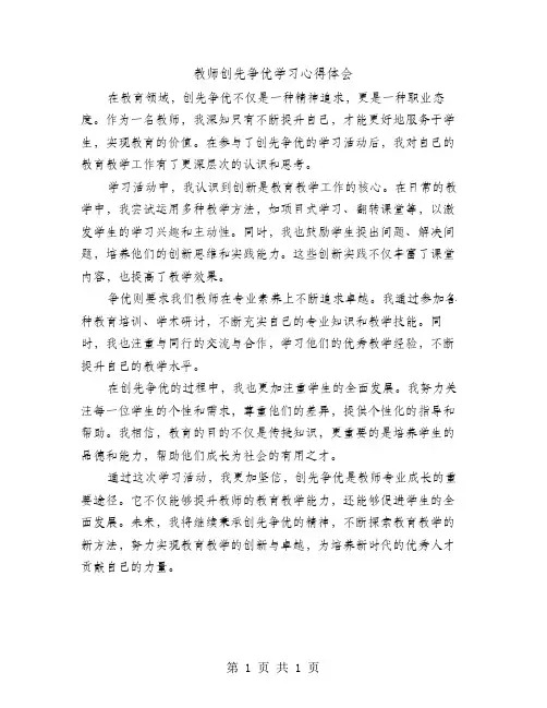 教师创先争优学习心得体会