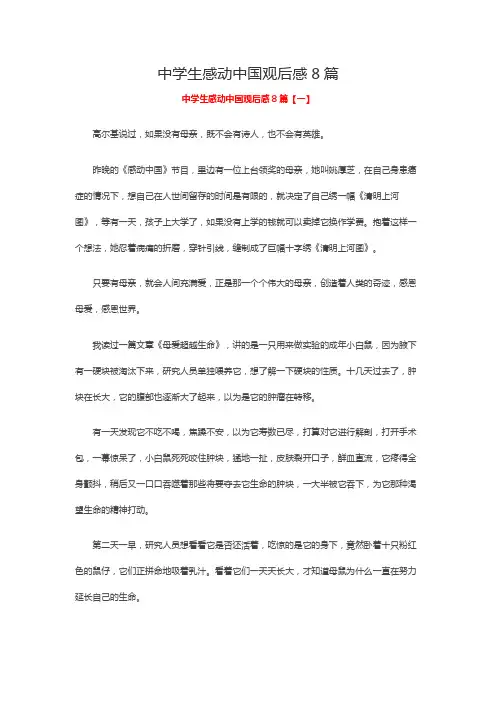 中学生感动中国观后感8篇
