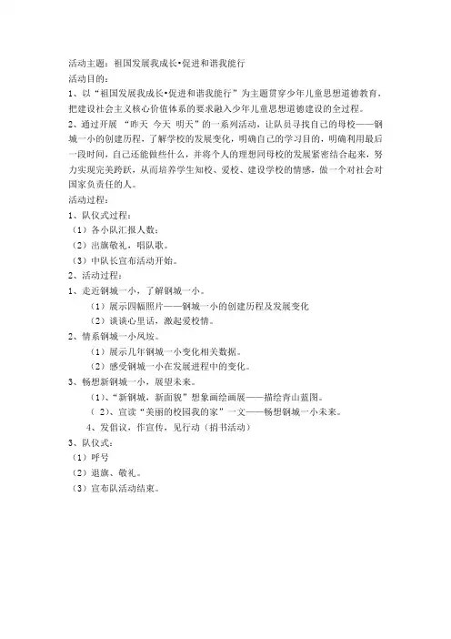 四年级班会——祖国发展我成长