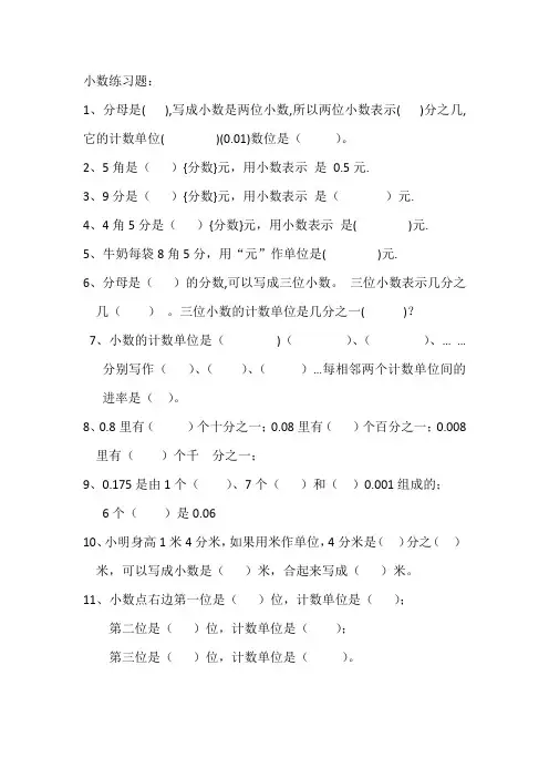 小数的意义练习题