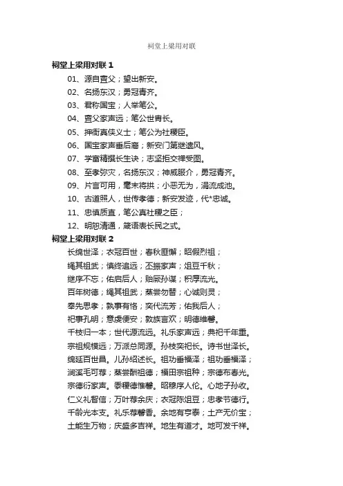 祠堂上梁用对联