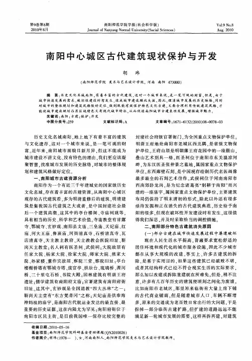 南阳中心城区古代建筑现状保护与开发