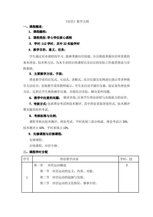 《田径》教学大纲