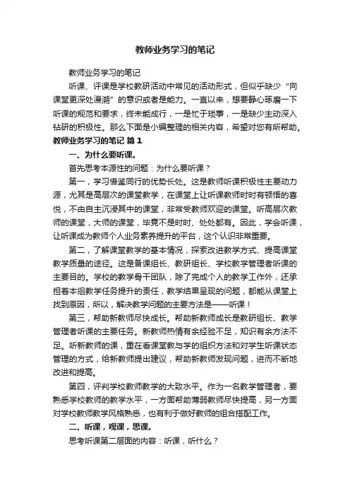 教师业务学习的笔记