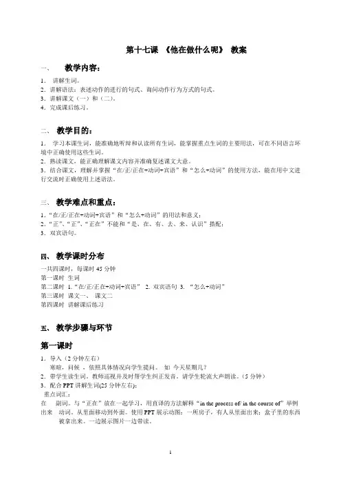 汉语教程17课 教案