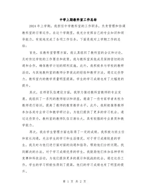 中学上期教科室工作总结